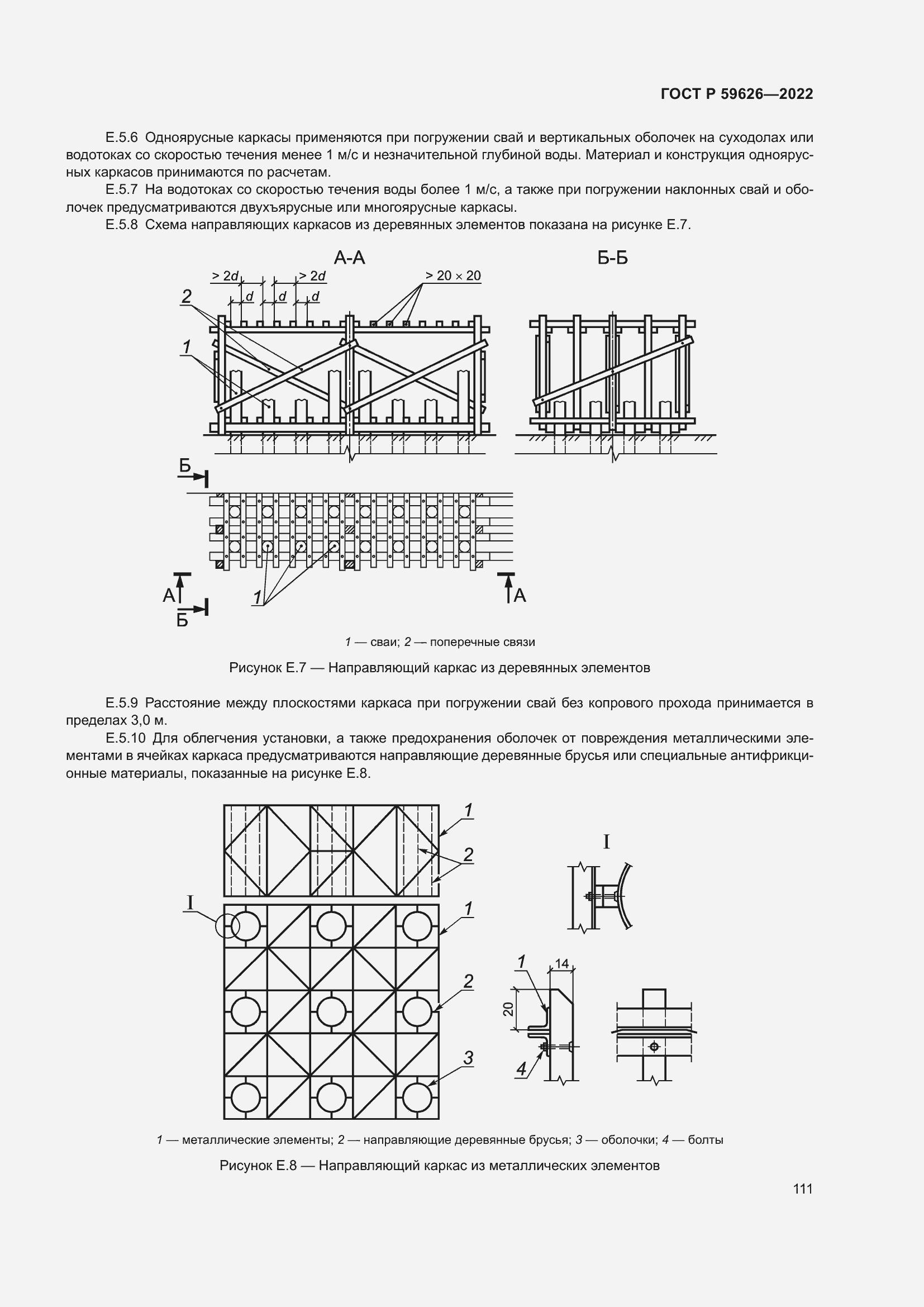 Страница 115 ГОСТ Р 59626-2022
