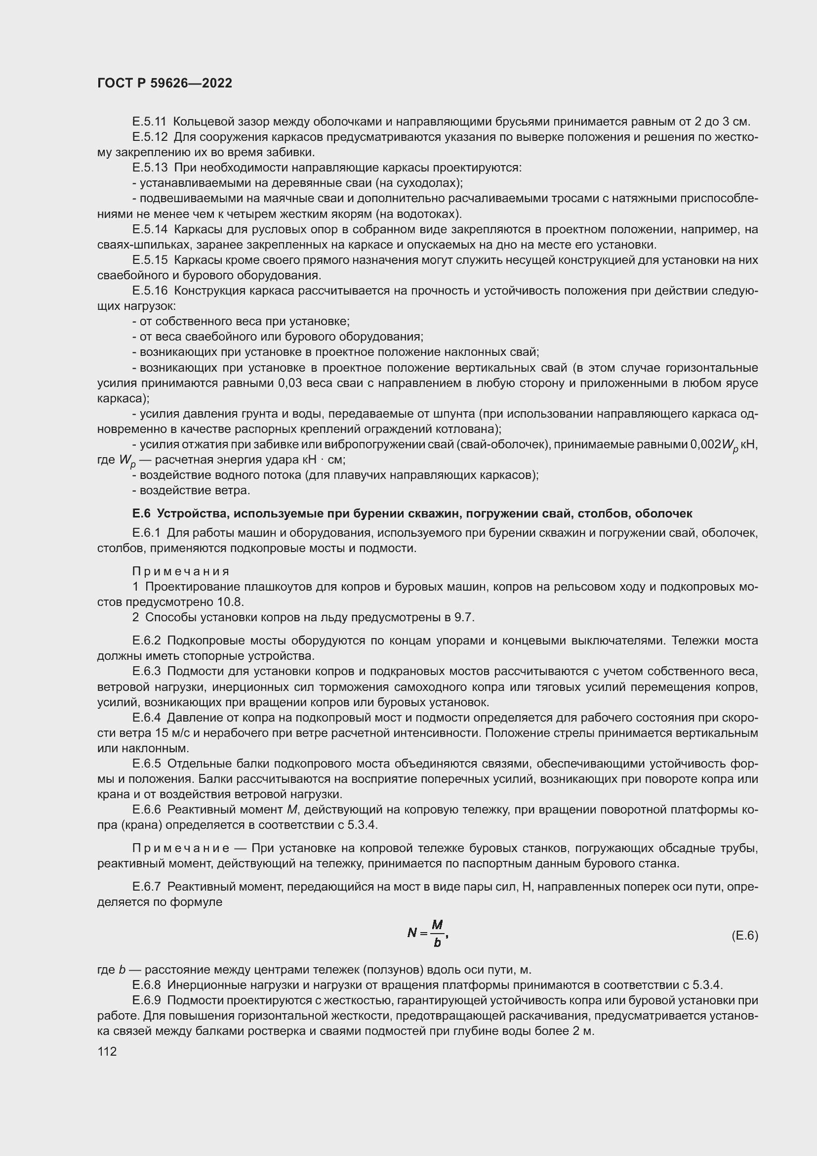 Страница 116 ГОСТ Р 59626-2022