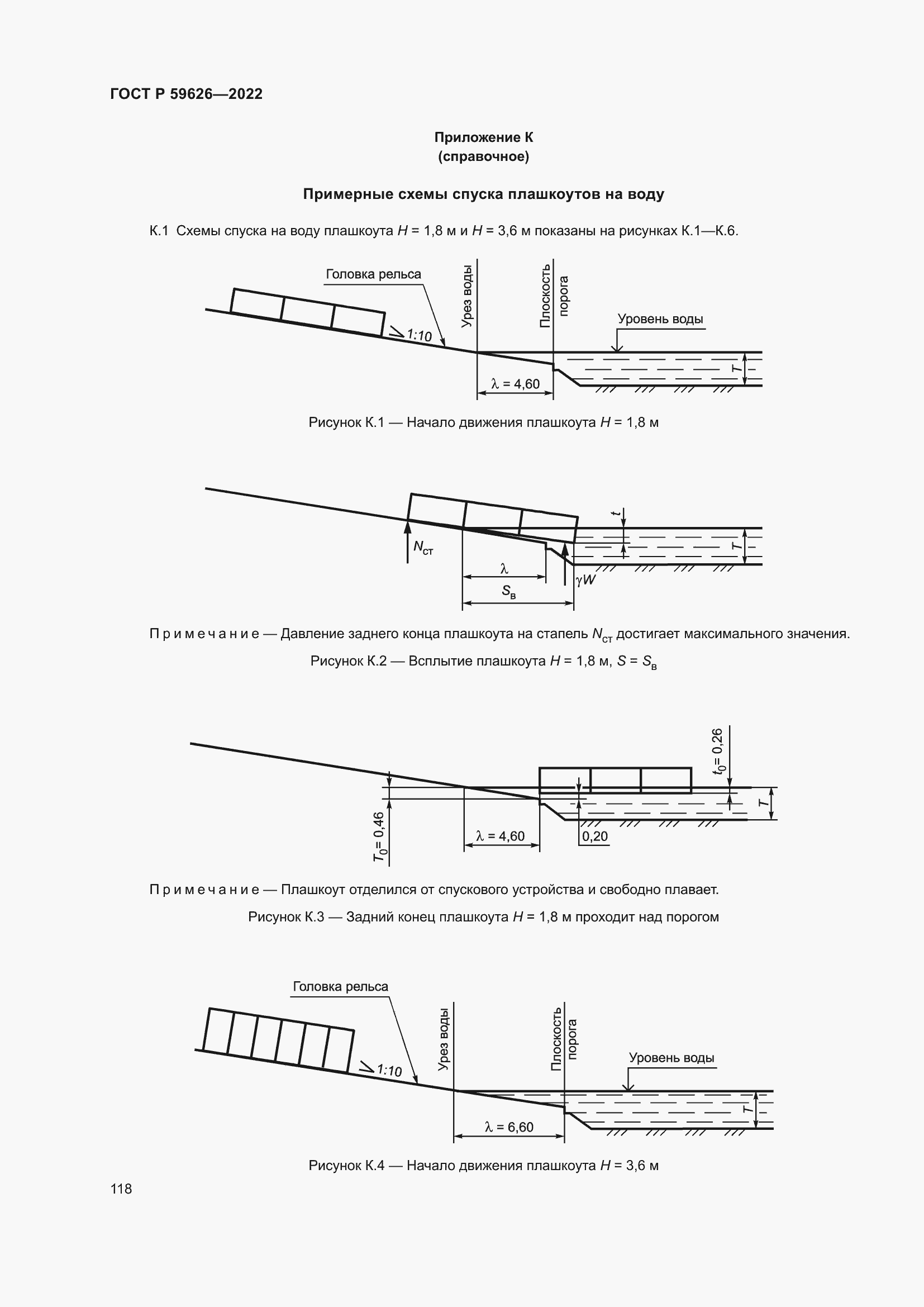 Страница 122 ГОСТ Р 59626-2022