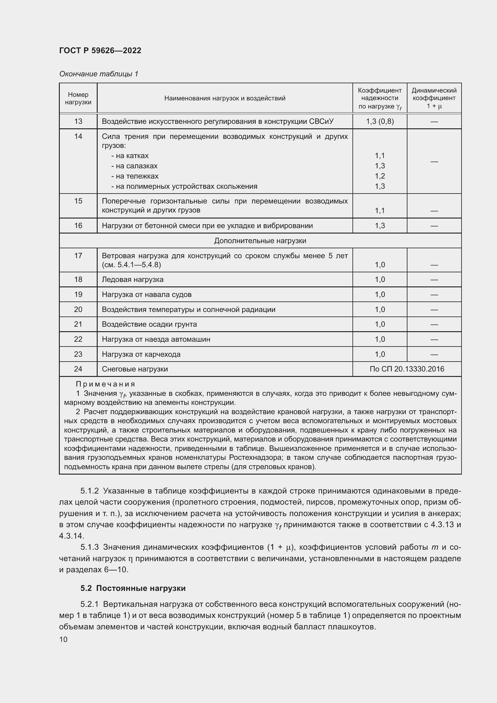 Страница 14 ГОСТ Р 59626-2022
