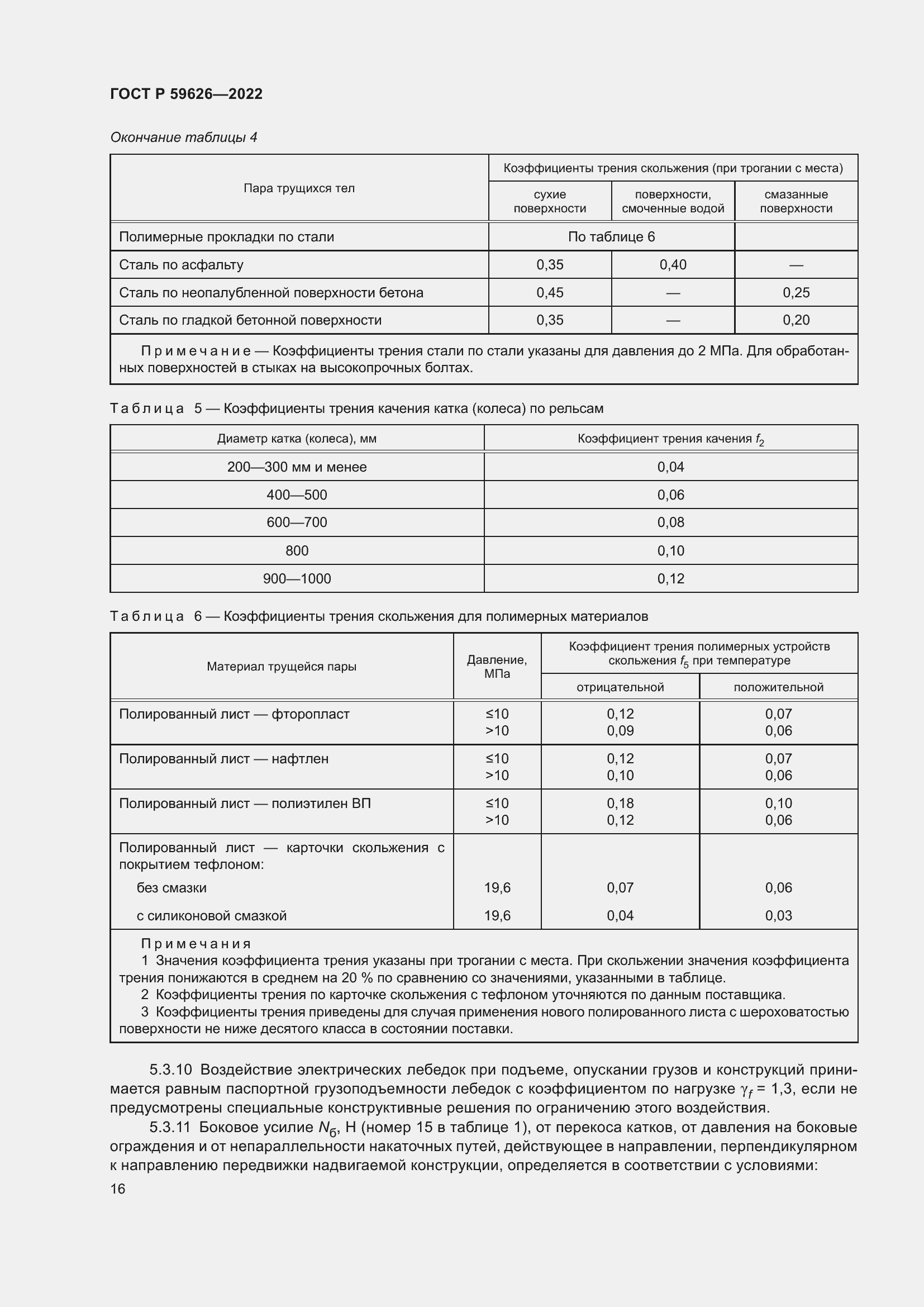 Страница 20 ГОСТ Р 59626-2022