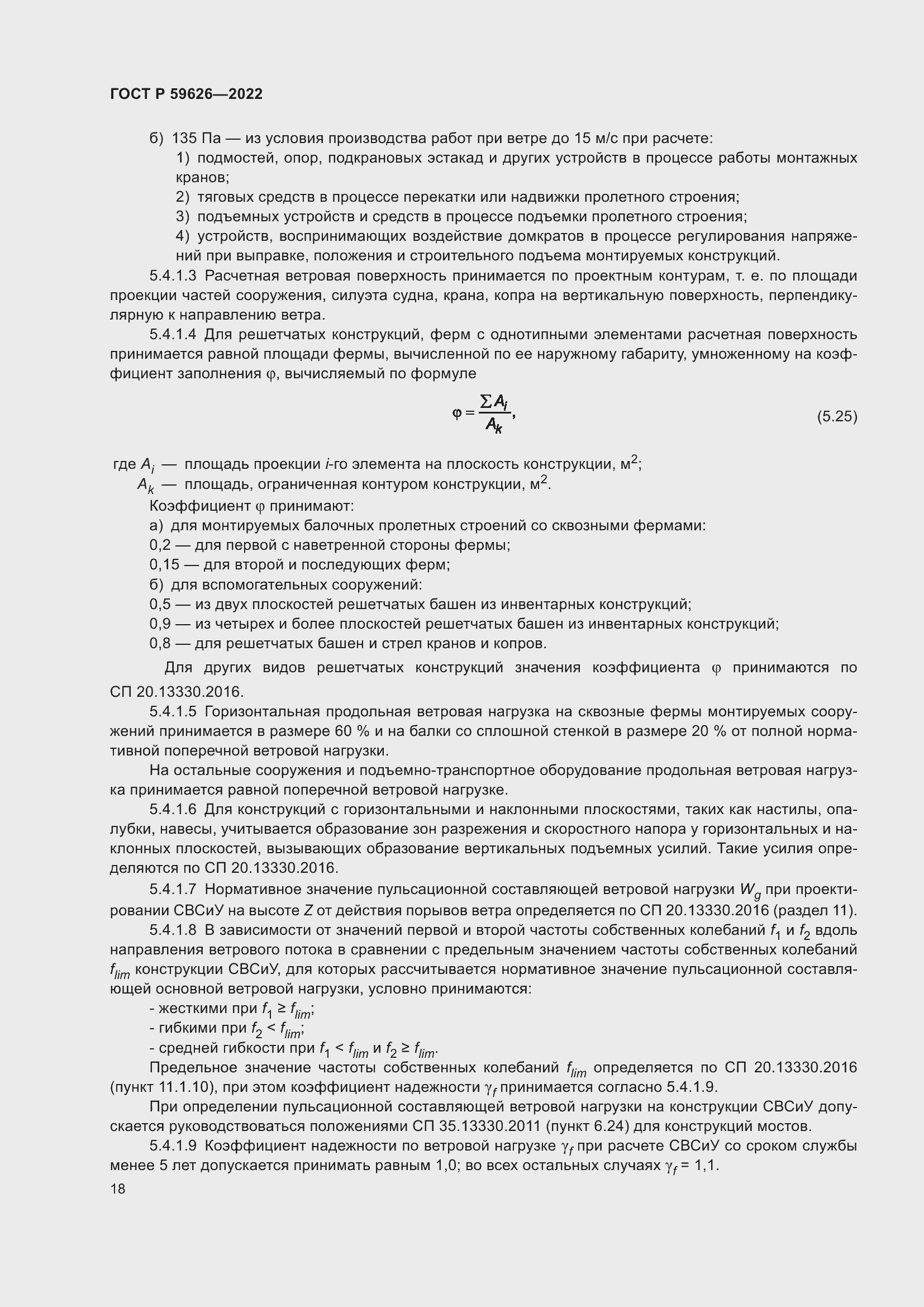 Страница 22 ГОСТ Р 59626-2022