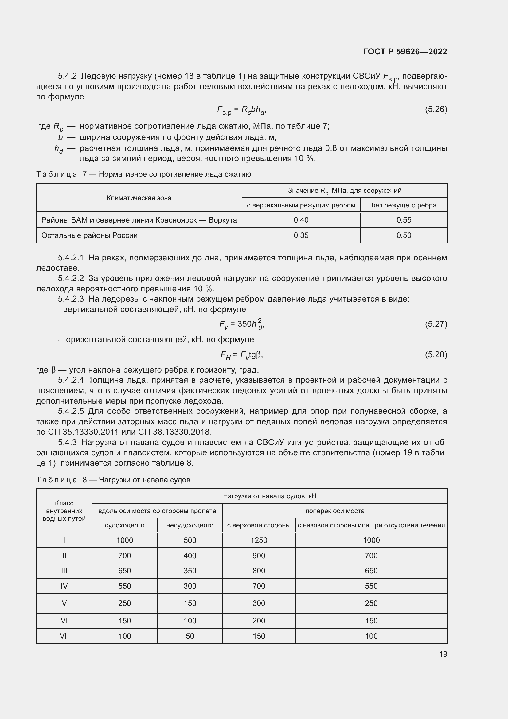 Страница 23 ГОСТ Р 59626-2022