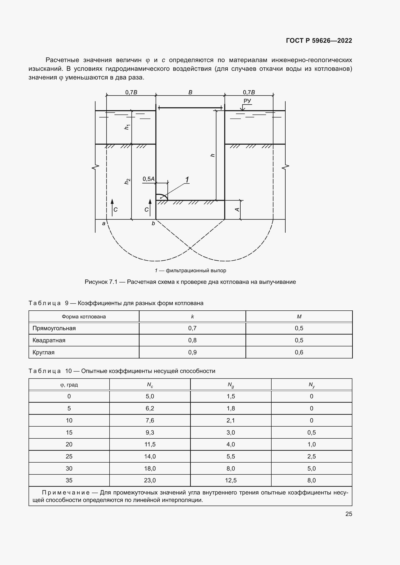 Страница 29 ГОСТ Р 59626-2022