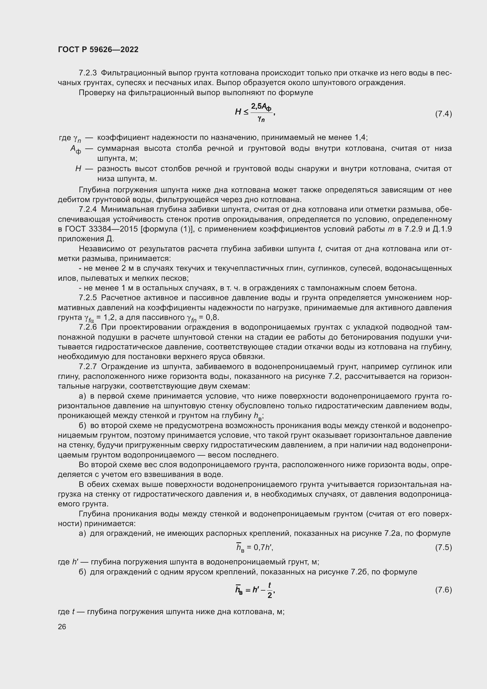 Страница 30 ГОСТ Р 59626-2022