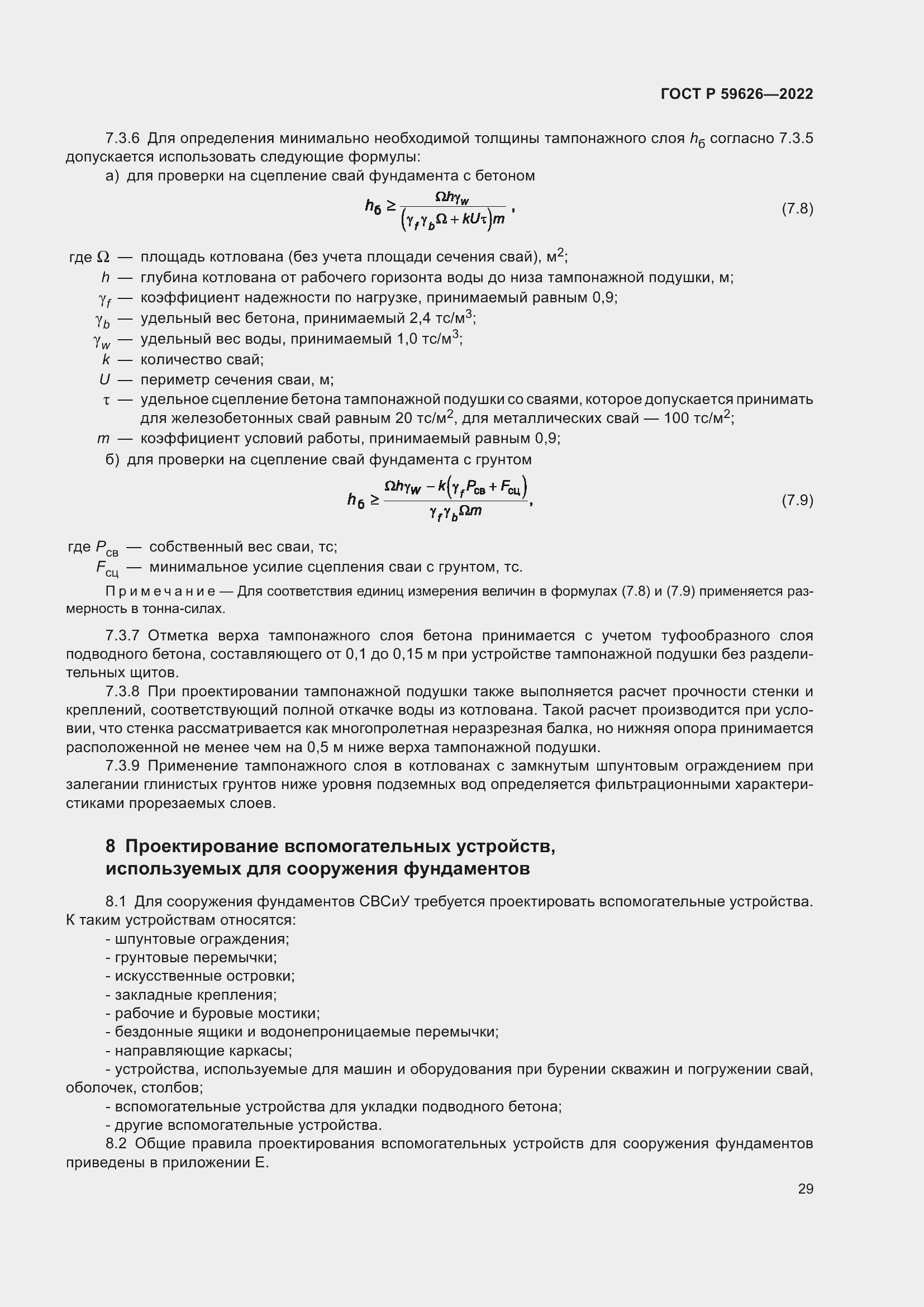 Страница 33 ГОСТ Р 59626-2022