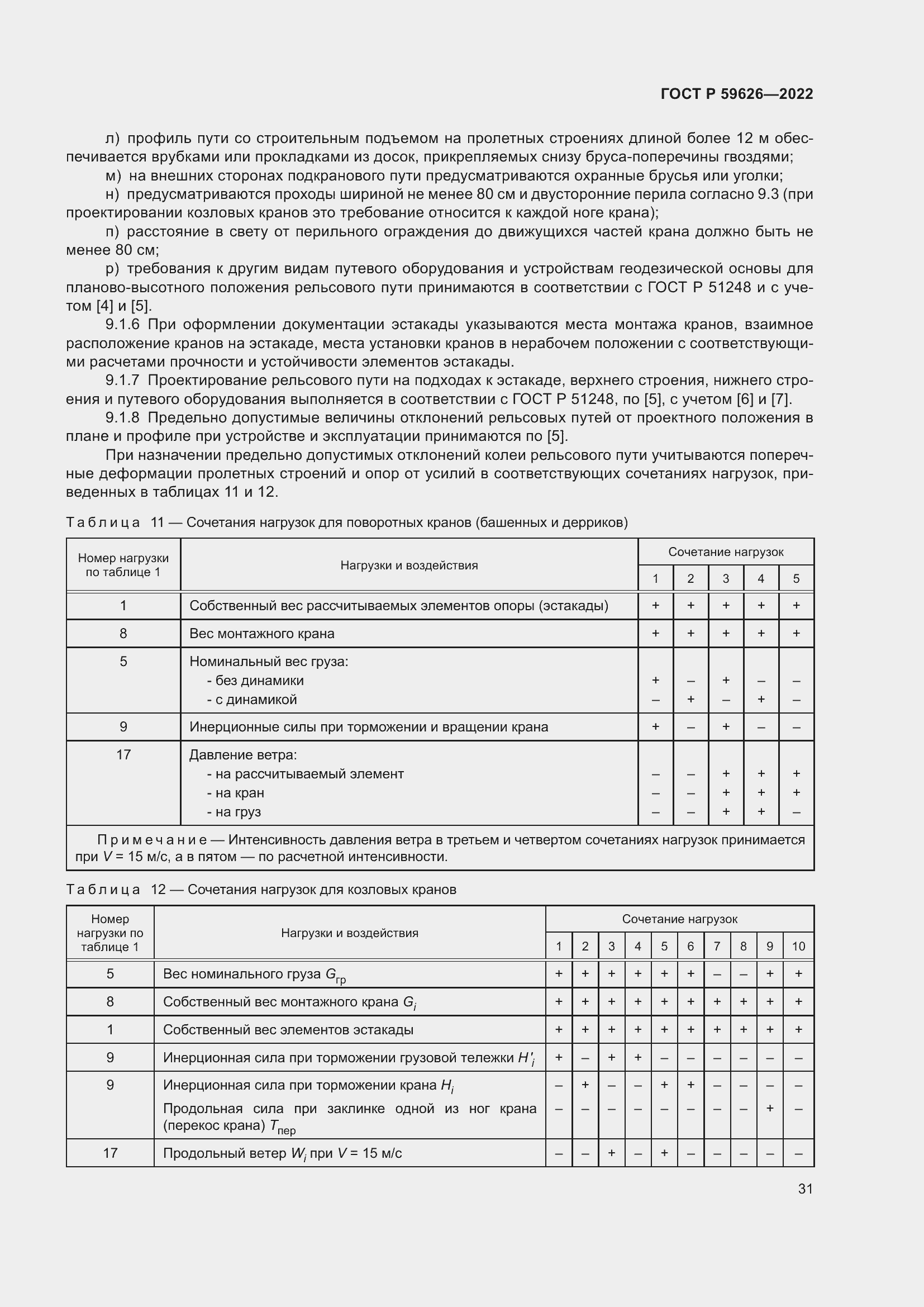Страница 35 ГОСТ Р 59626-2022