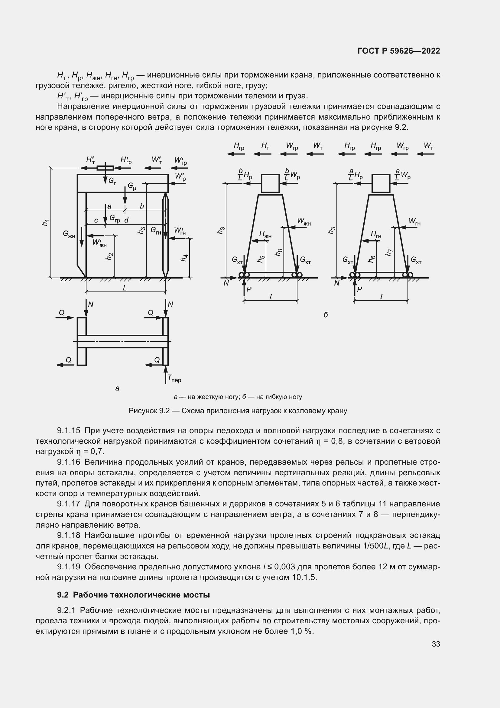 Страница 37 ГОСТ Р 59626-2022