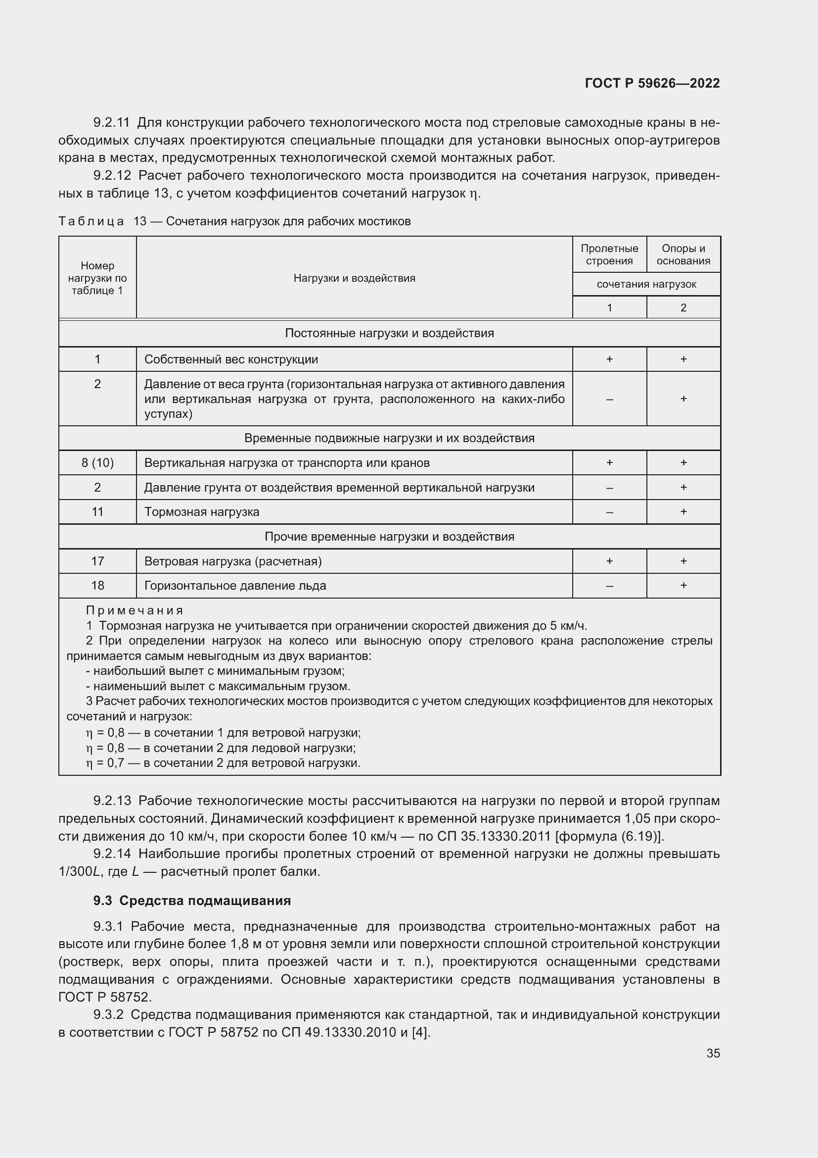 Страница 39 ГОСТ Р 59626-2022