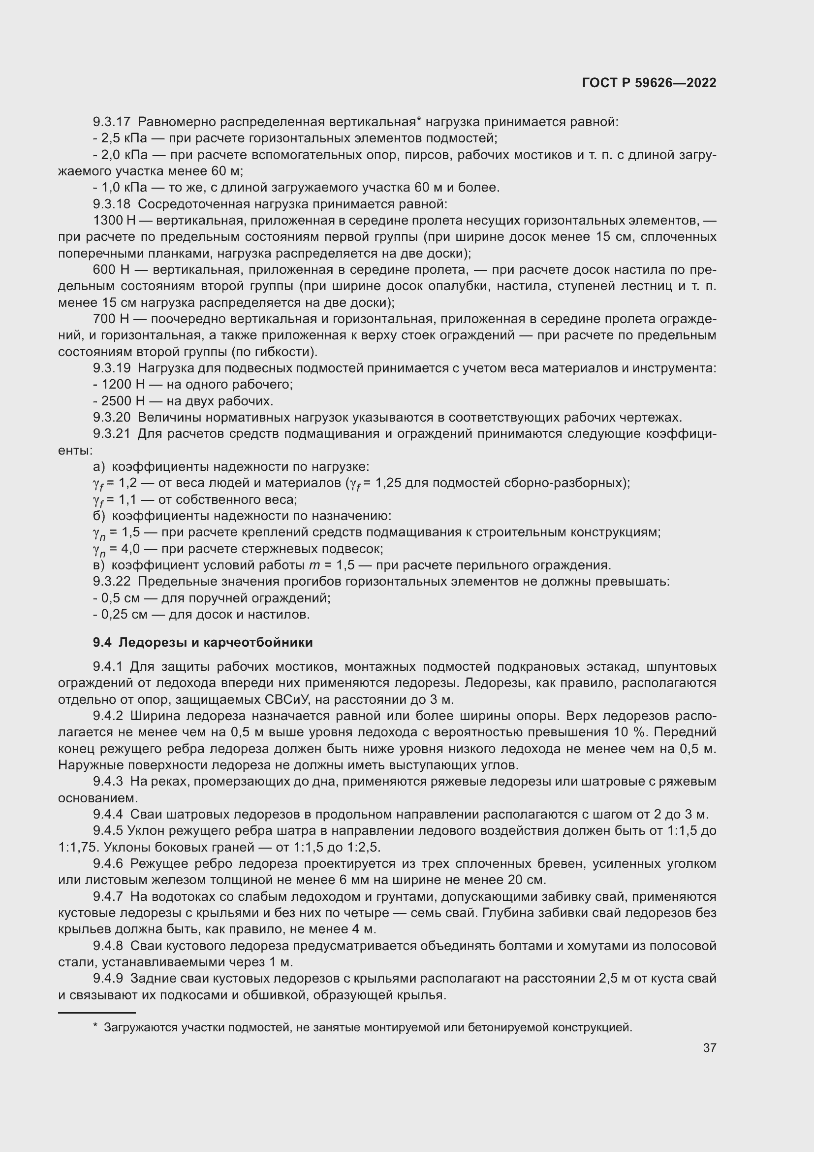 Страница 41 ГОСТ Р 59626-2022