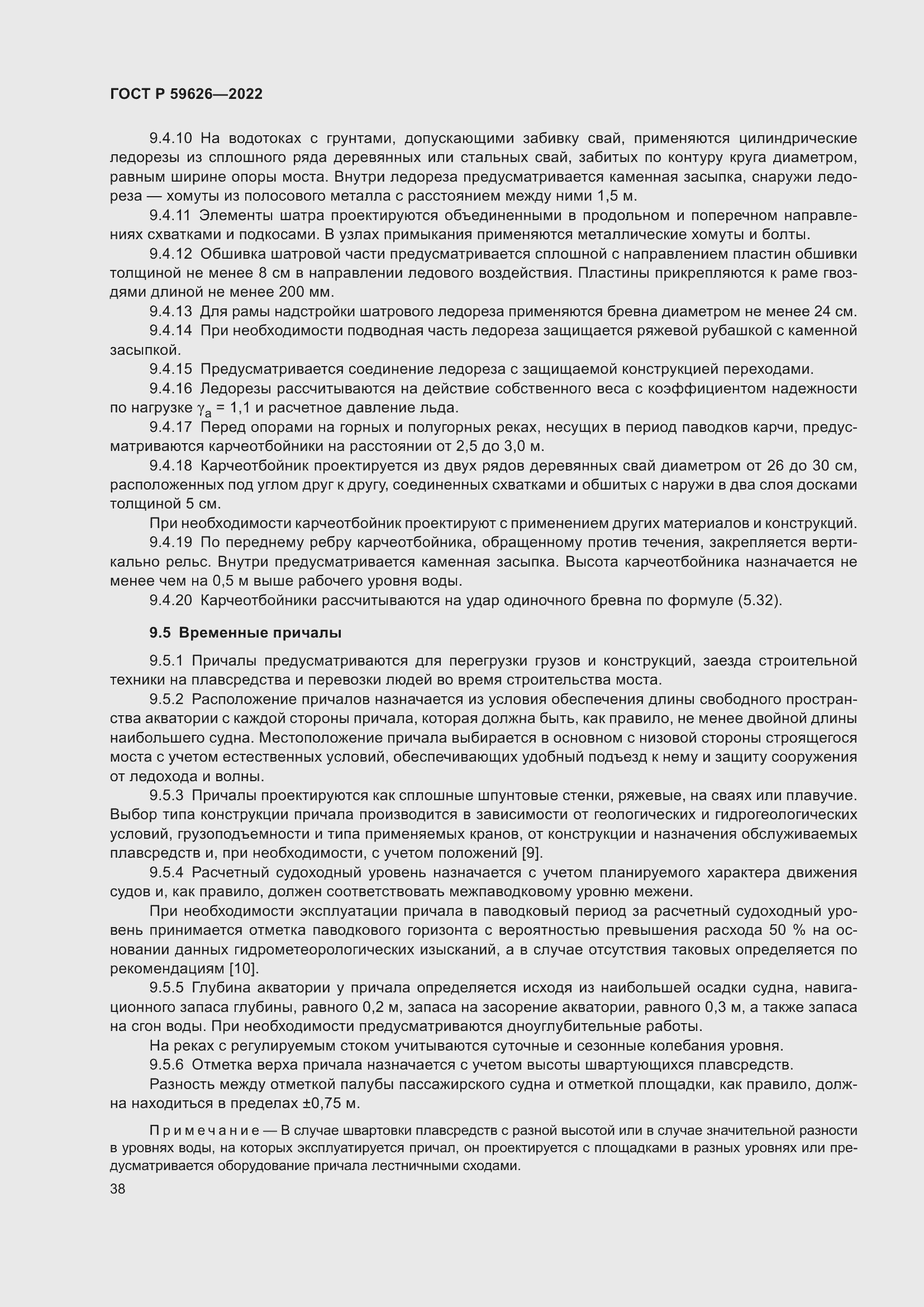 Страница 42 ГОСТ Р 59626-2022