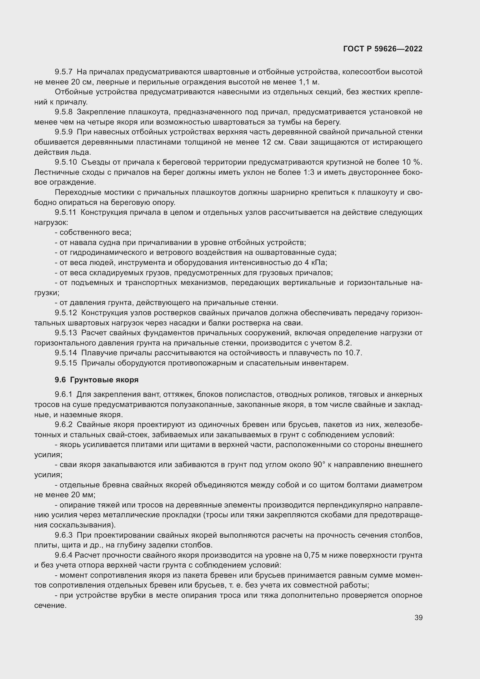 Страница 43 ГОСТ Р 59626-2022