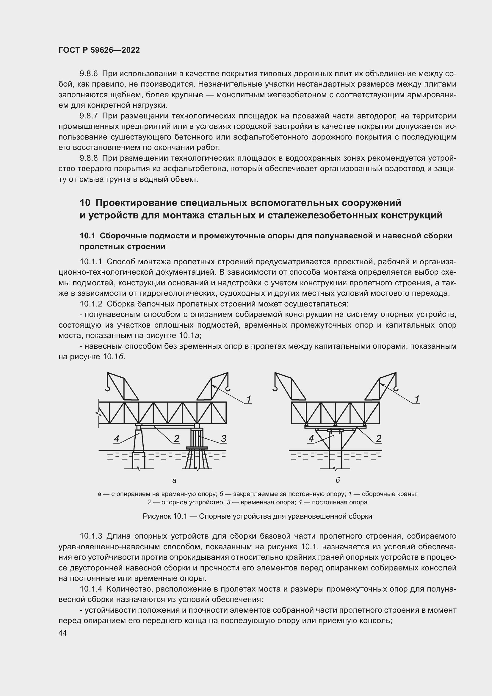 Страница 48 ГОСТ Р 59626-2022