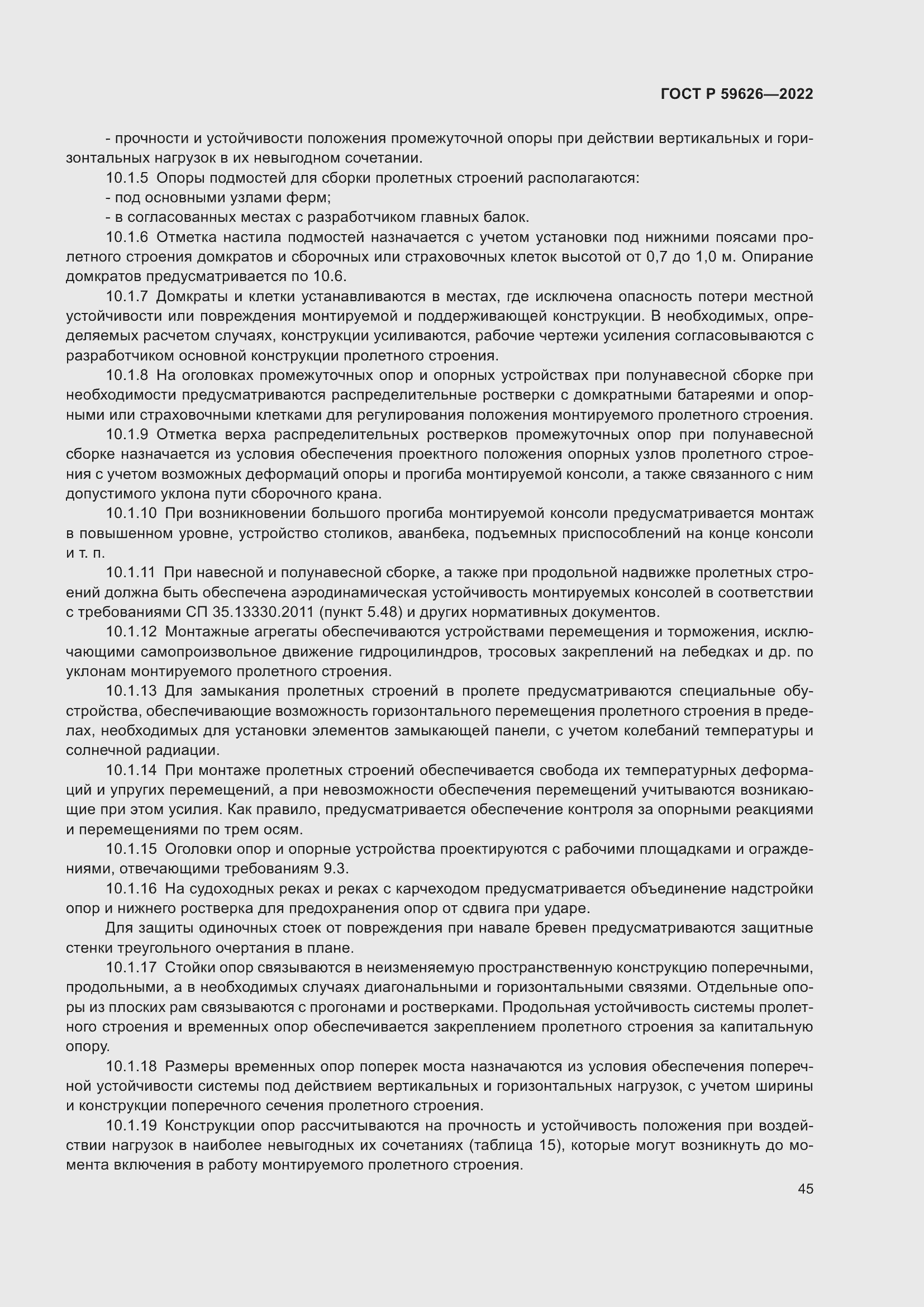 Страница 49 ГОСТ Р 59626-2022