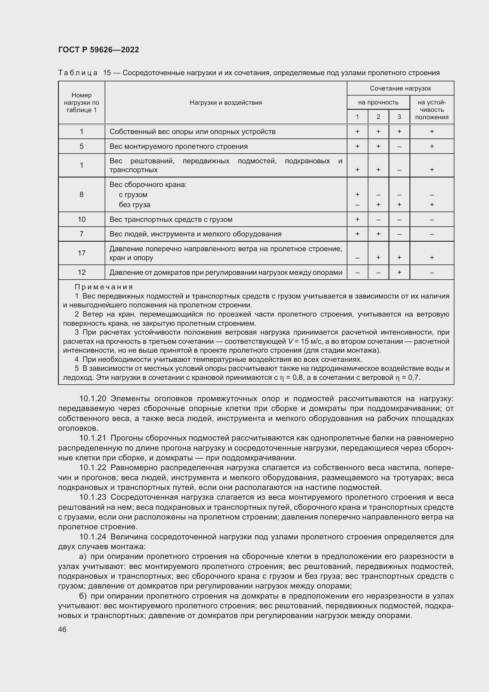 Страница 50 ГОСТ Р 59626-2022