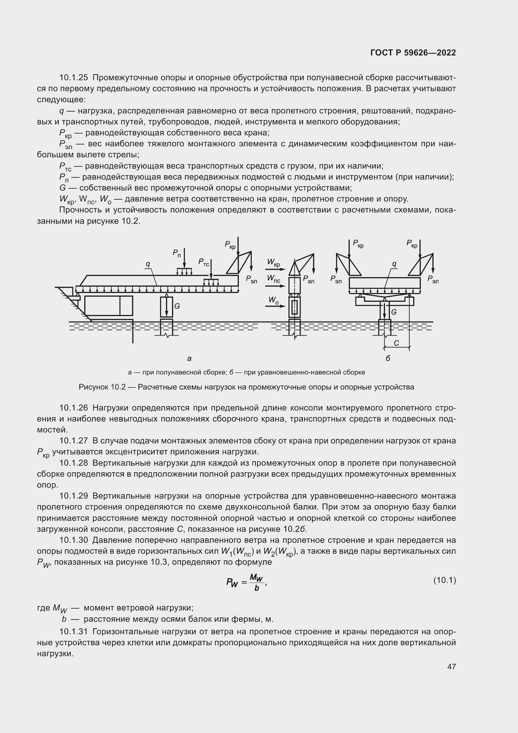 Страница 51 ГОСТ Р 59626-2022