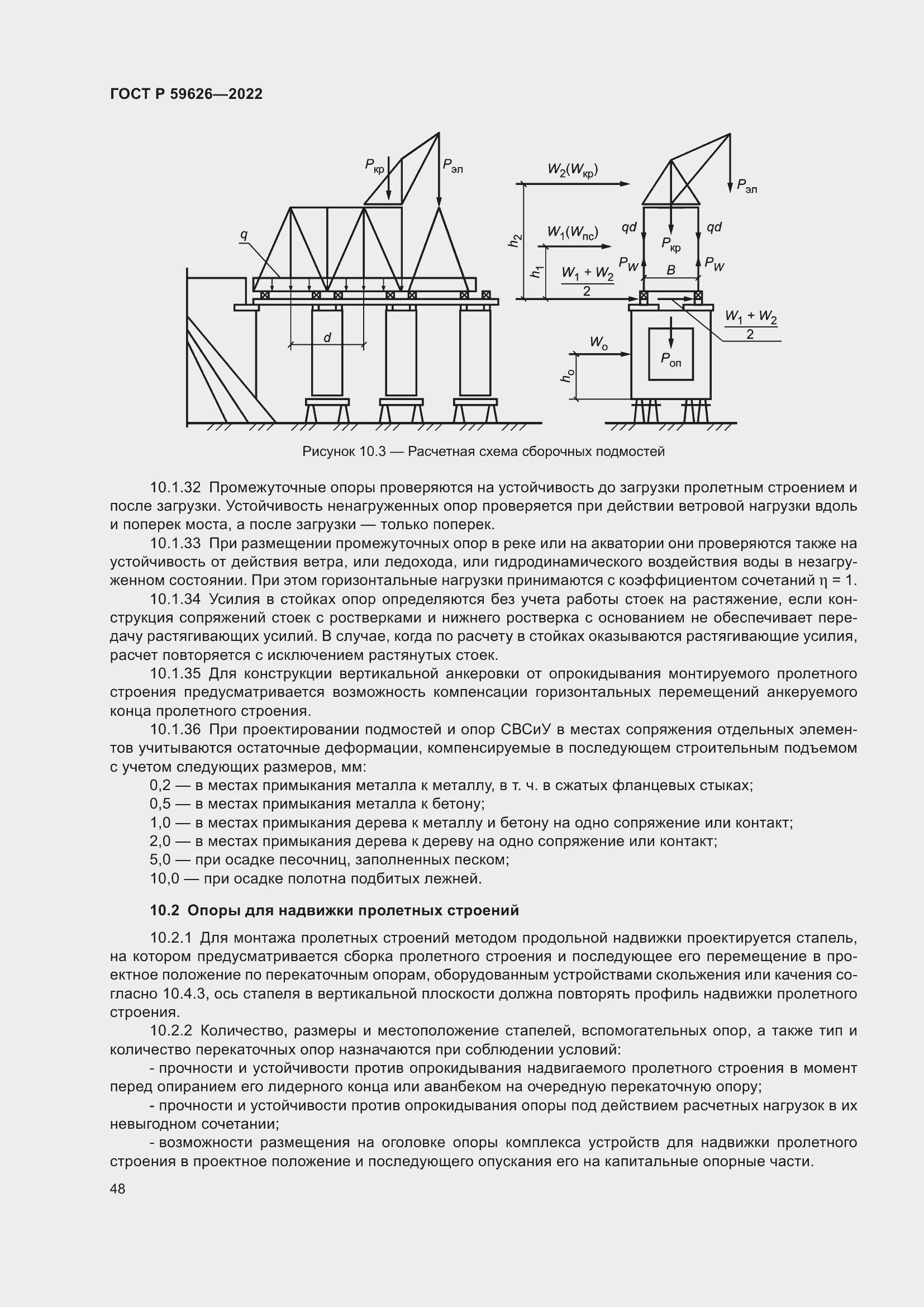 Страница 52 ГОСТ Р 59626-2022