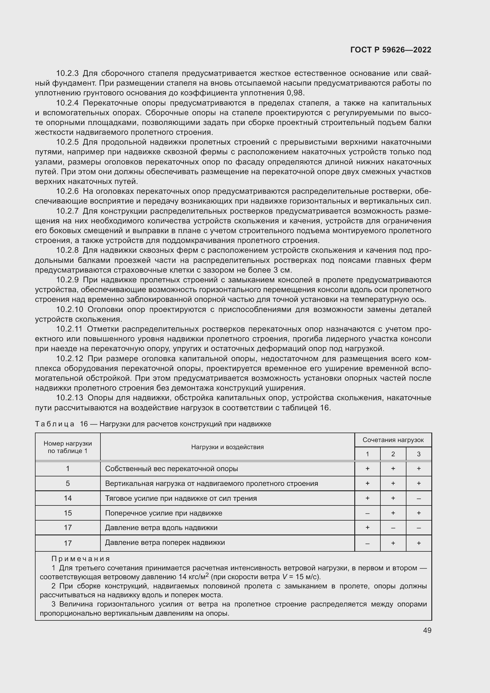 Страница 53 ГОСТ Р 59626-2022