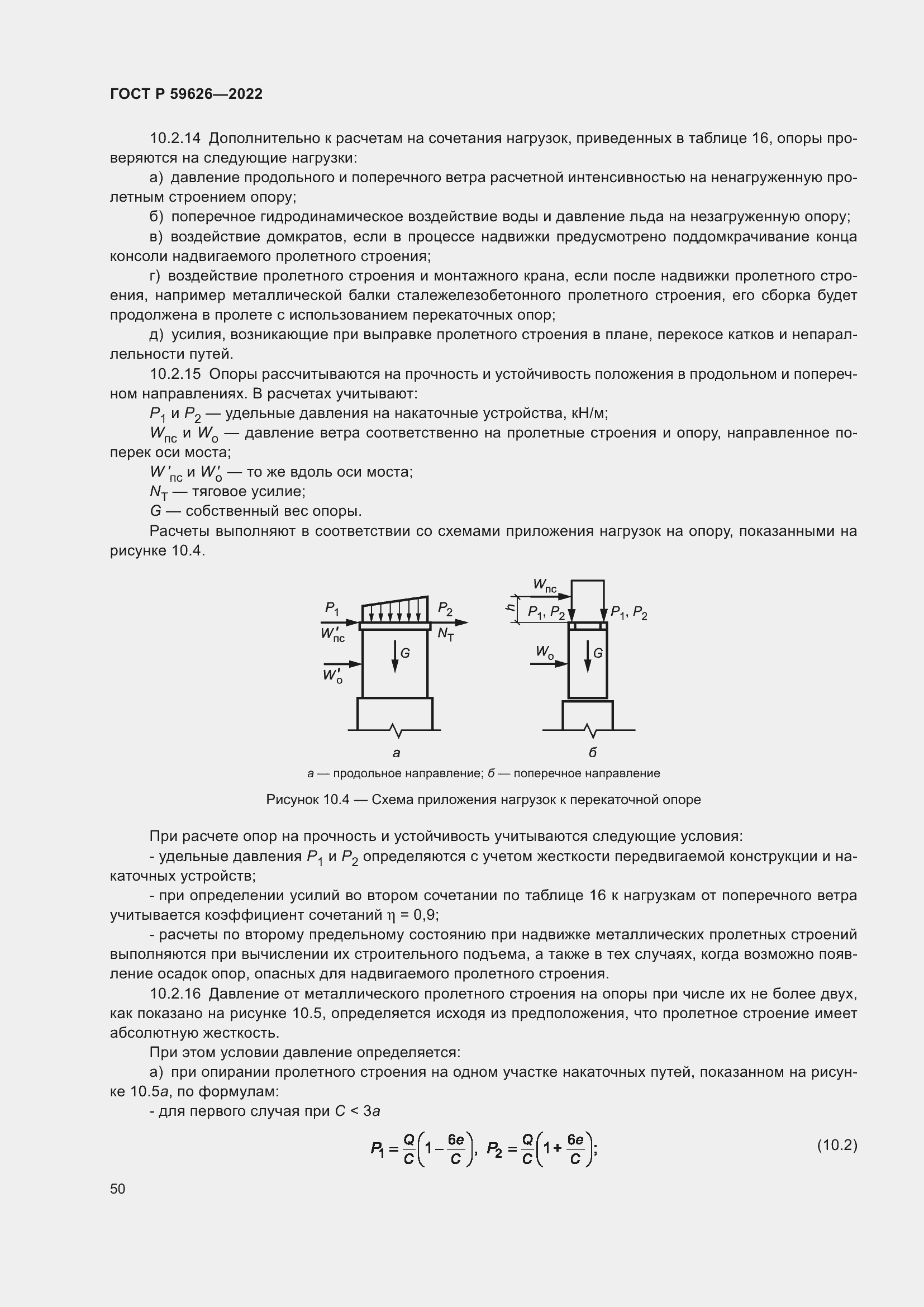 Страница 54 ГОСТ Р 59626-2022