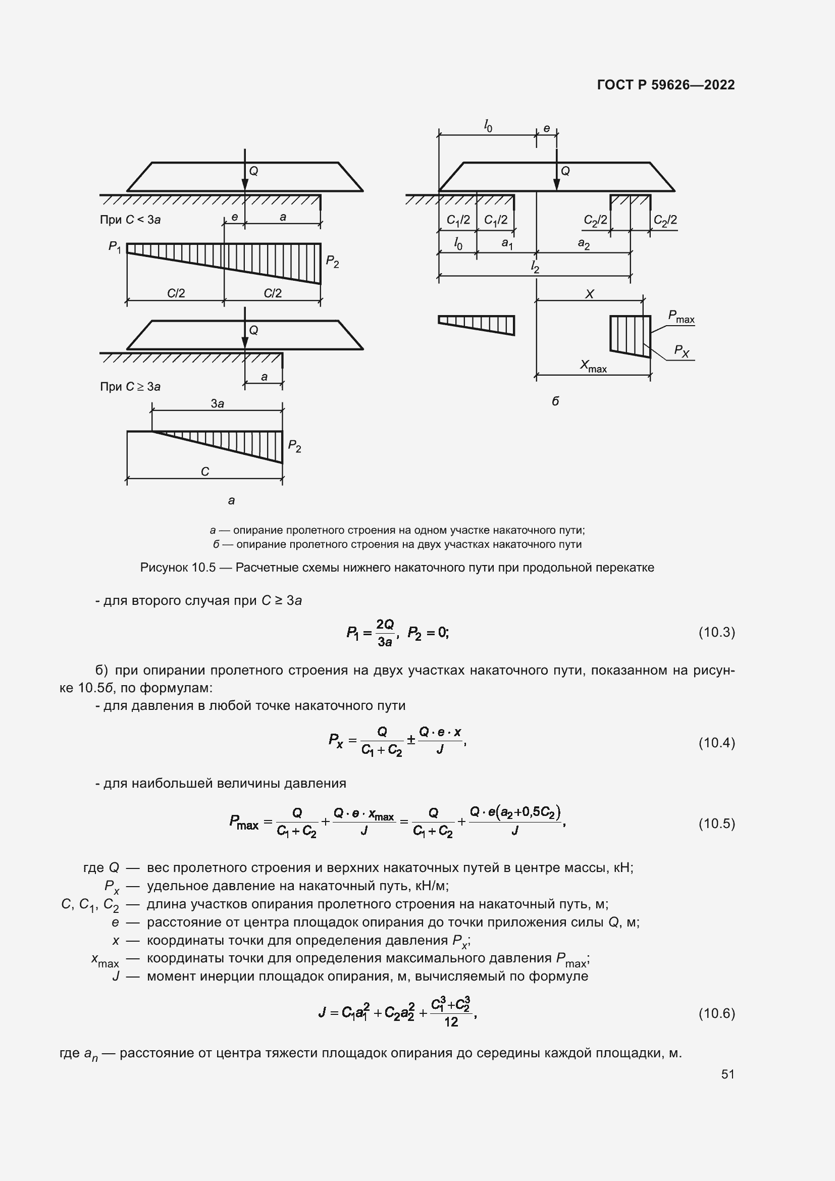 Страница 55 ГОСТ Р 59626-2022