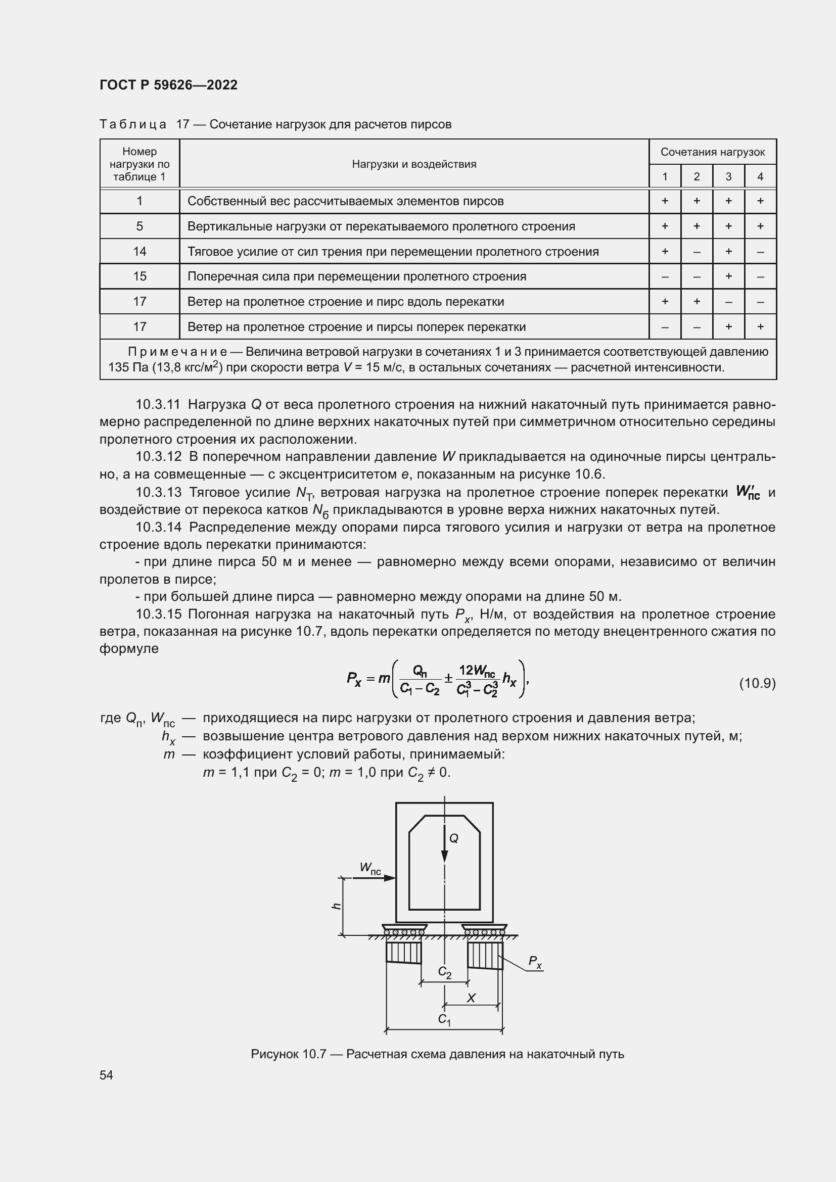 Страница 58 ГОСТ Р 59626-2022