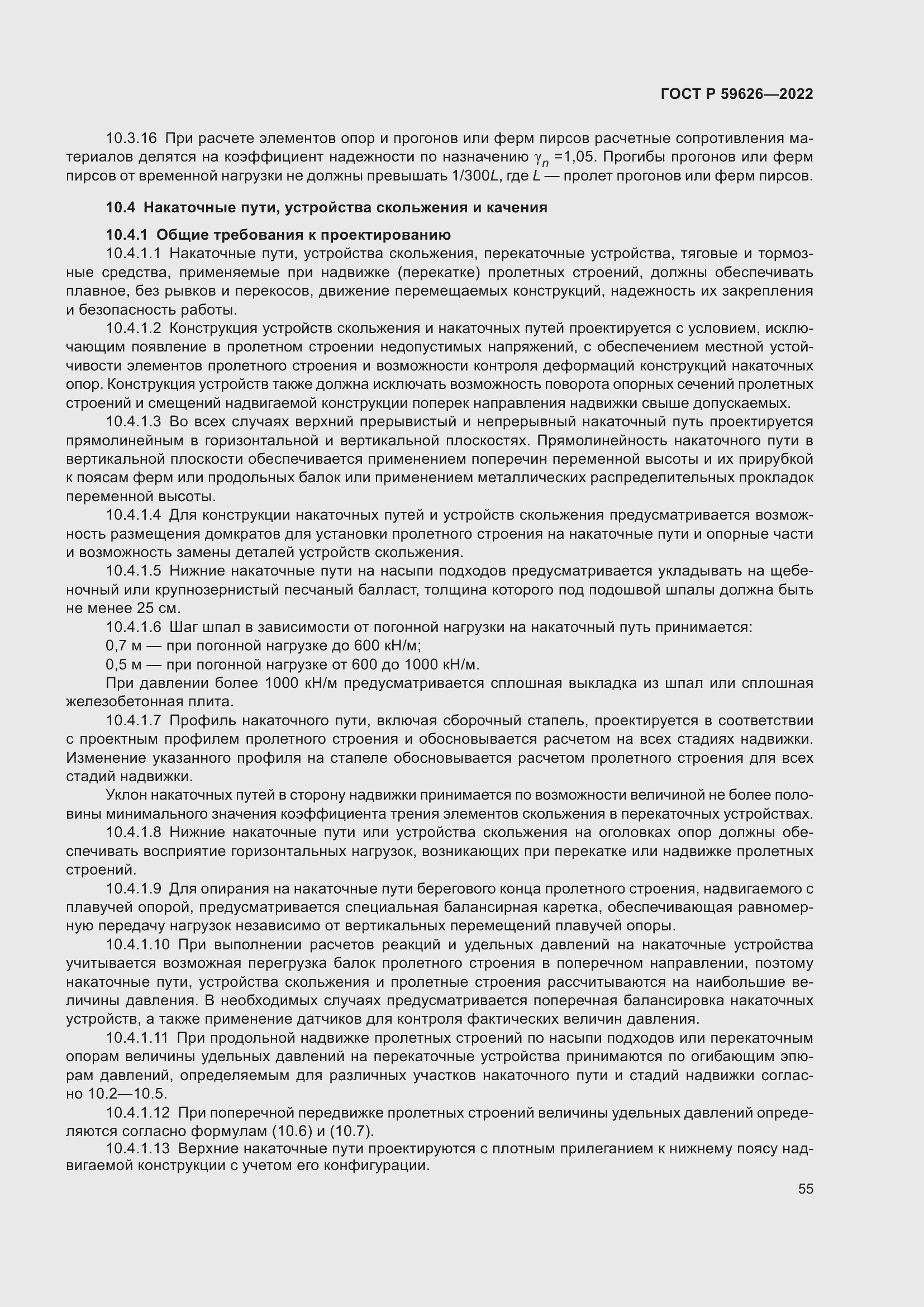 Страница 59 ГОСТ Р 59626-2022