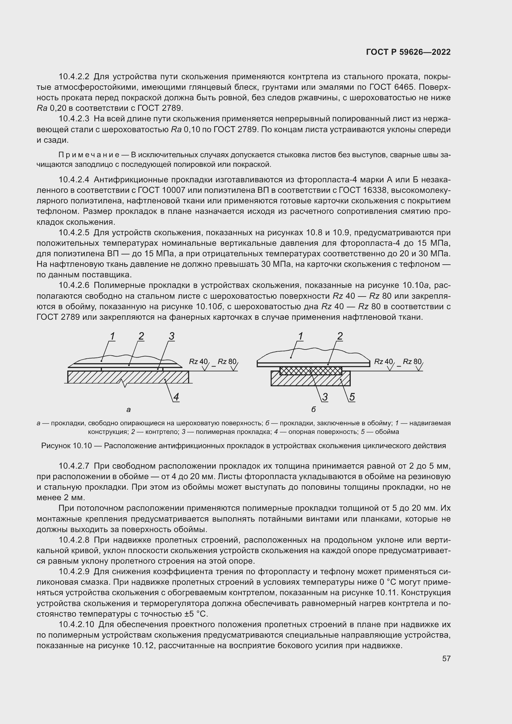 Страница 61 ГОСТ Р 59626-2022