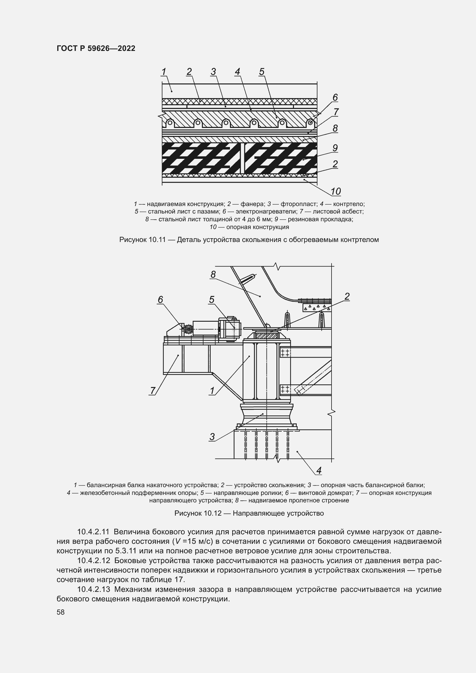 Страница 62 ГОСТ Р 59626-2022