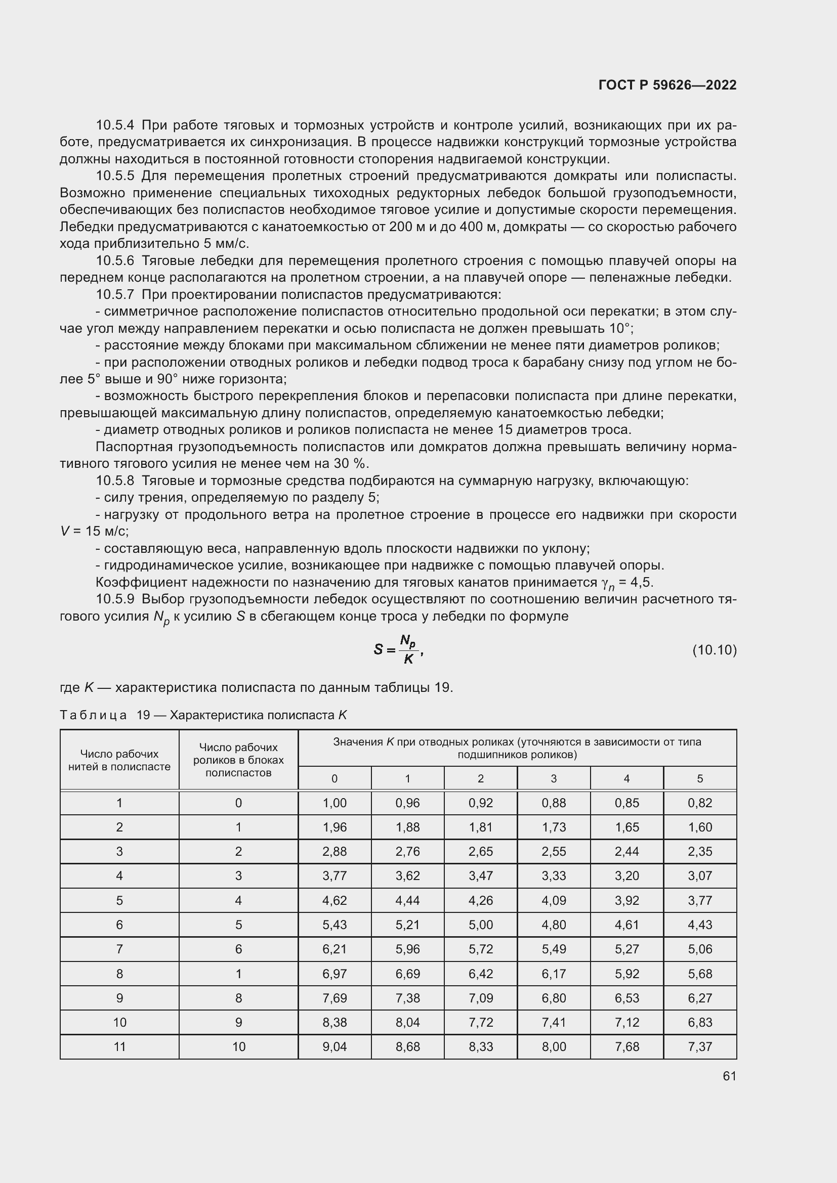 Страница 65 ГОСТ Р 59626-2022