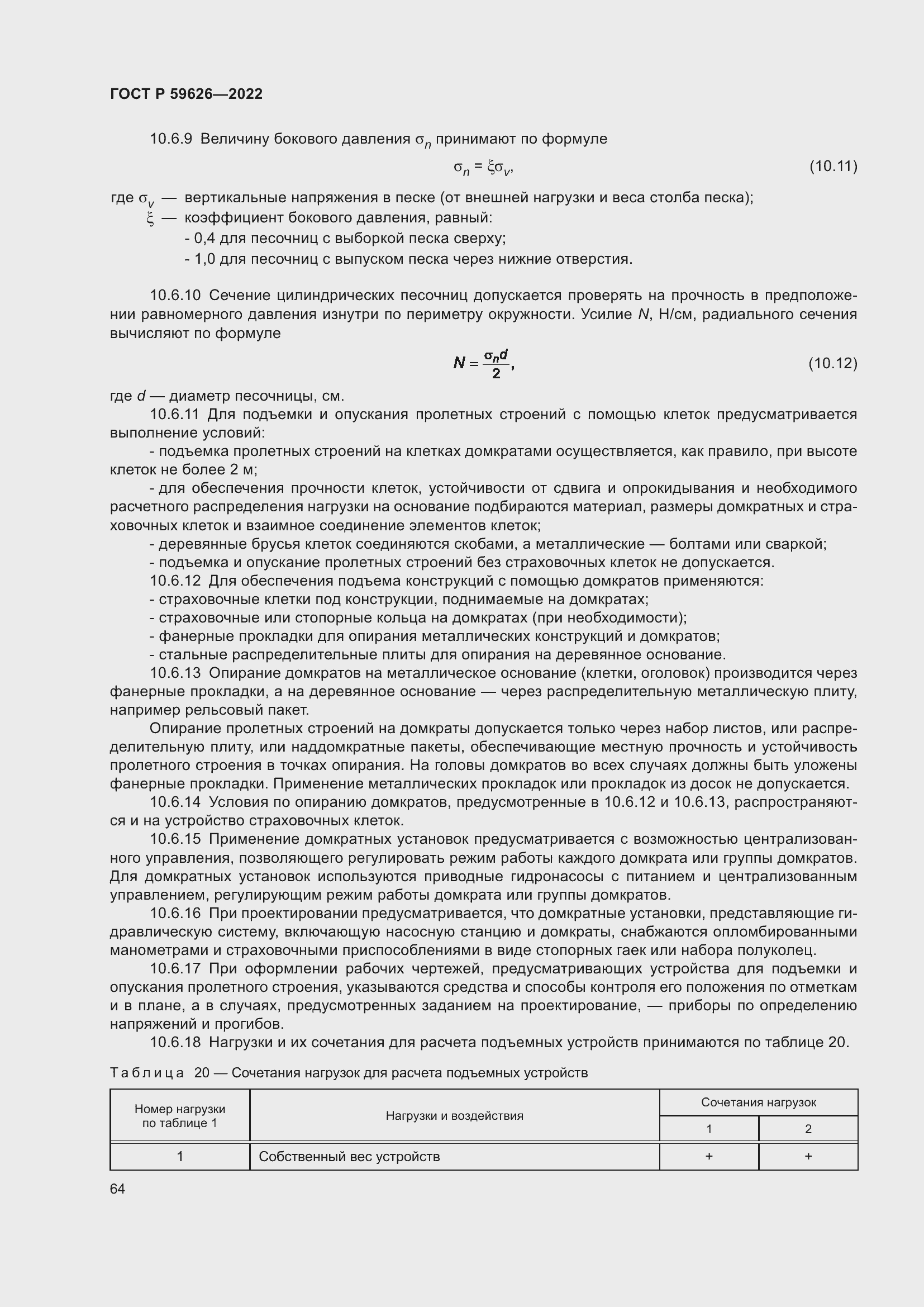 Страница 68 ГОСТ Р 59626-2022