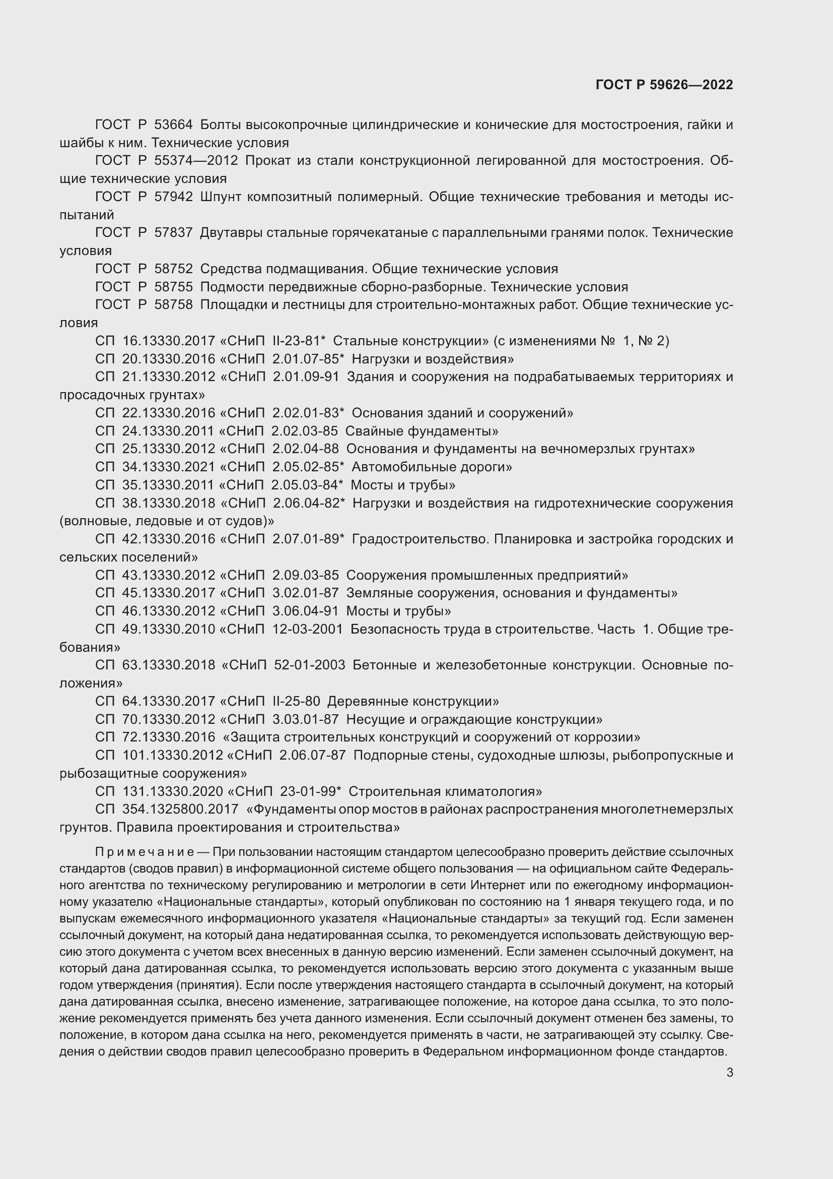 Страница 7 ГОСТ Р 59626-2022