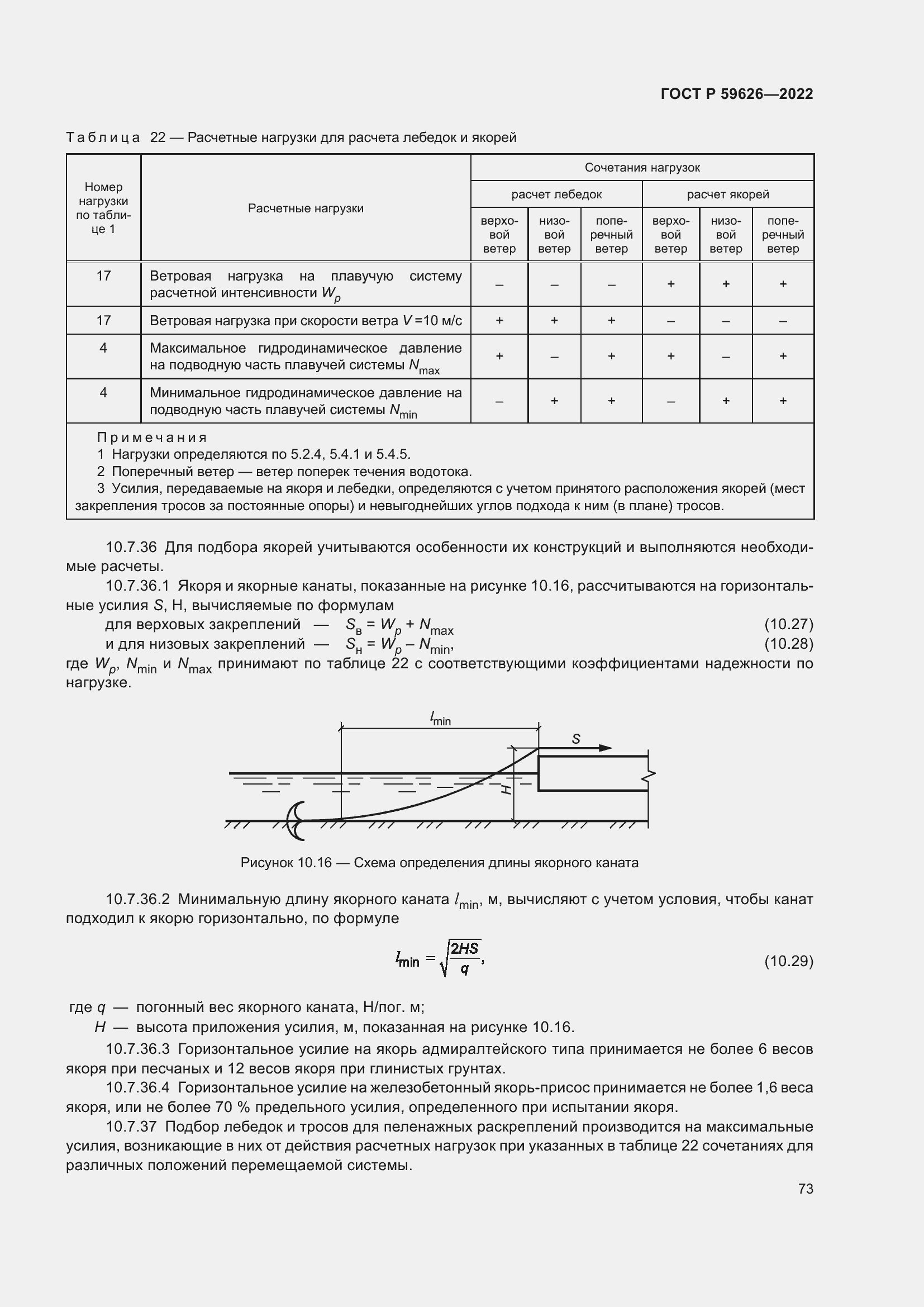 Страница 77 ГОСТ Р 59626-2022