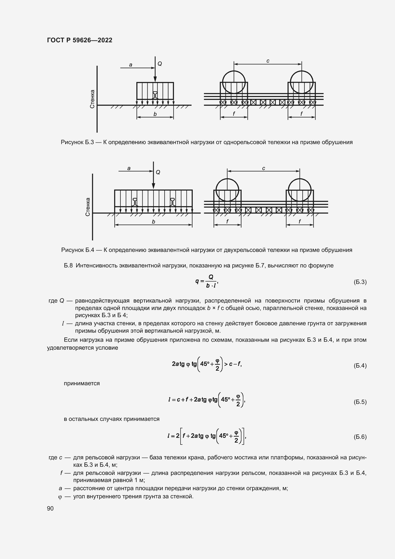 Страница 94 ГОСТ Р 59626-2022