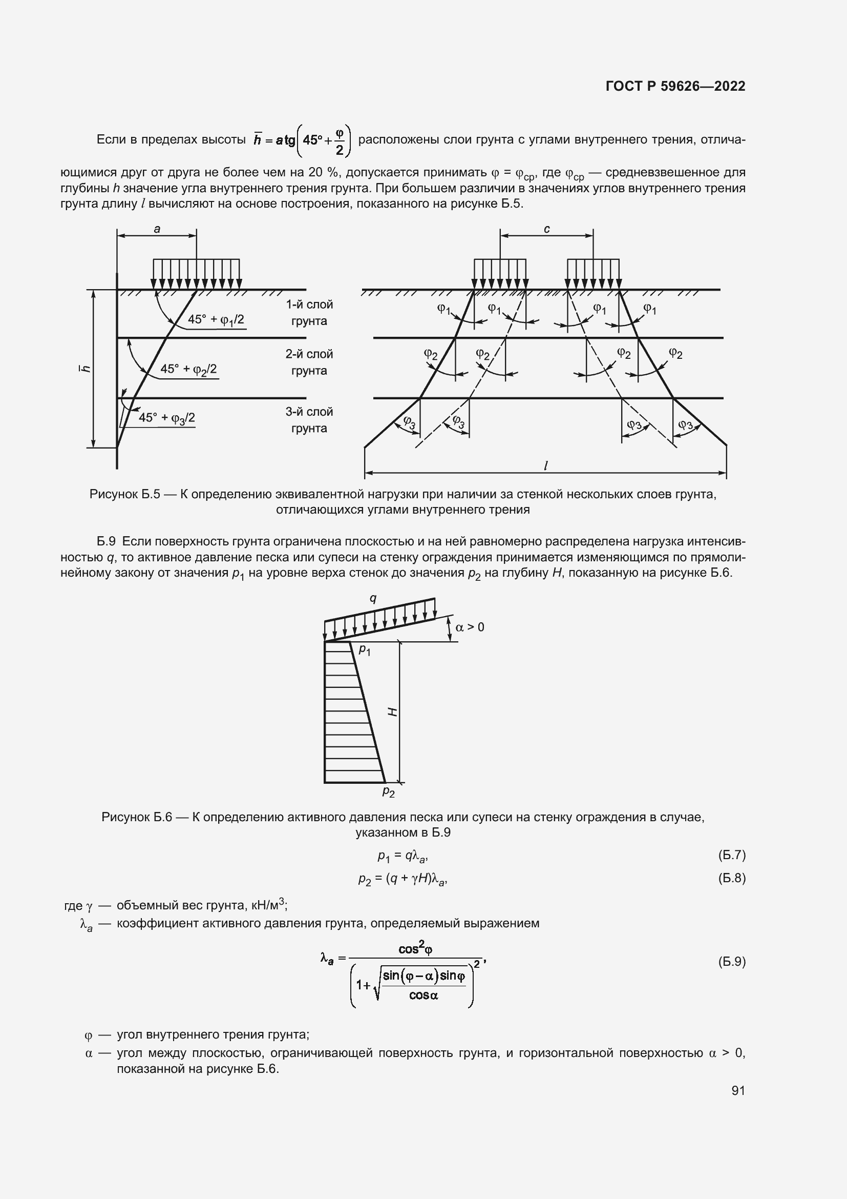 Страница 95 ГОСТ Р 59626-2022