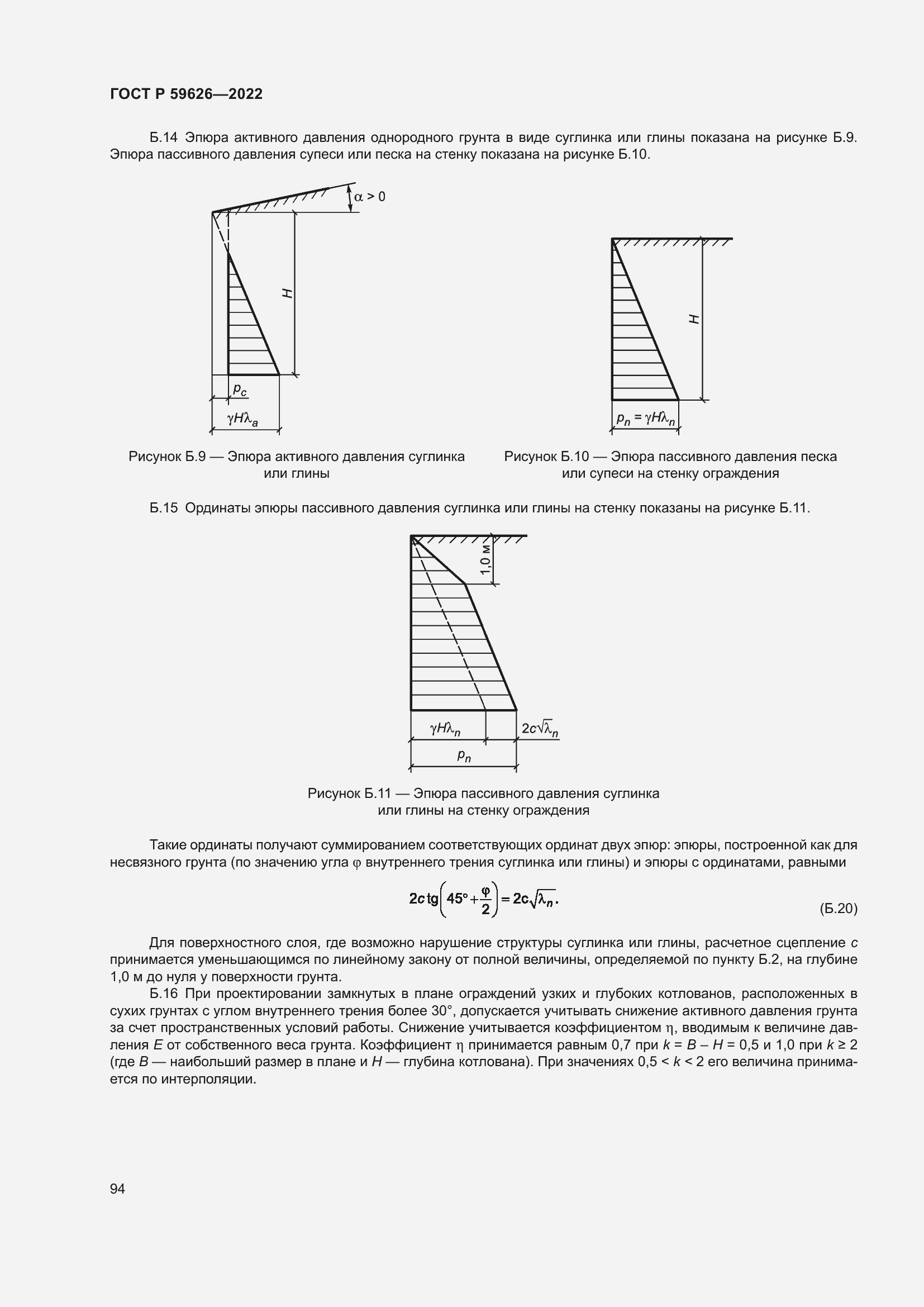 Страница 98 ГОСТ Р 59626-2022