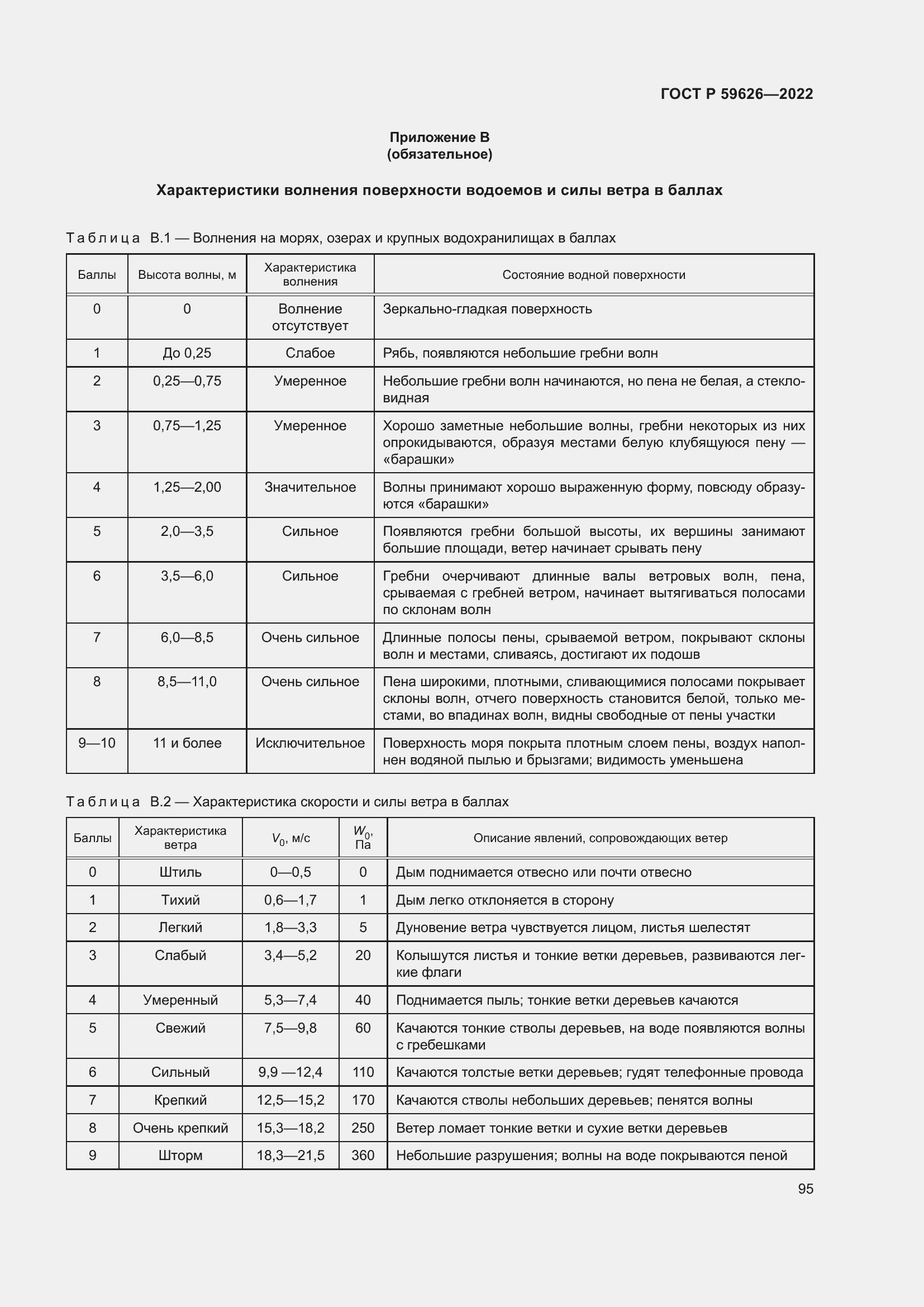 Страница 99 ГОСТ Р 59626-2022