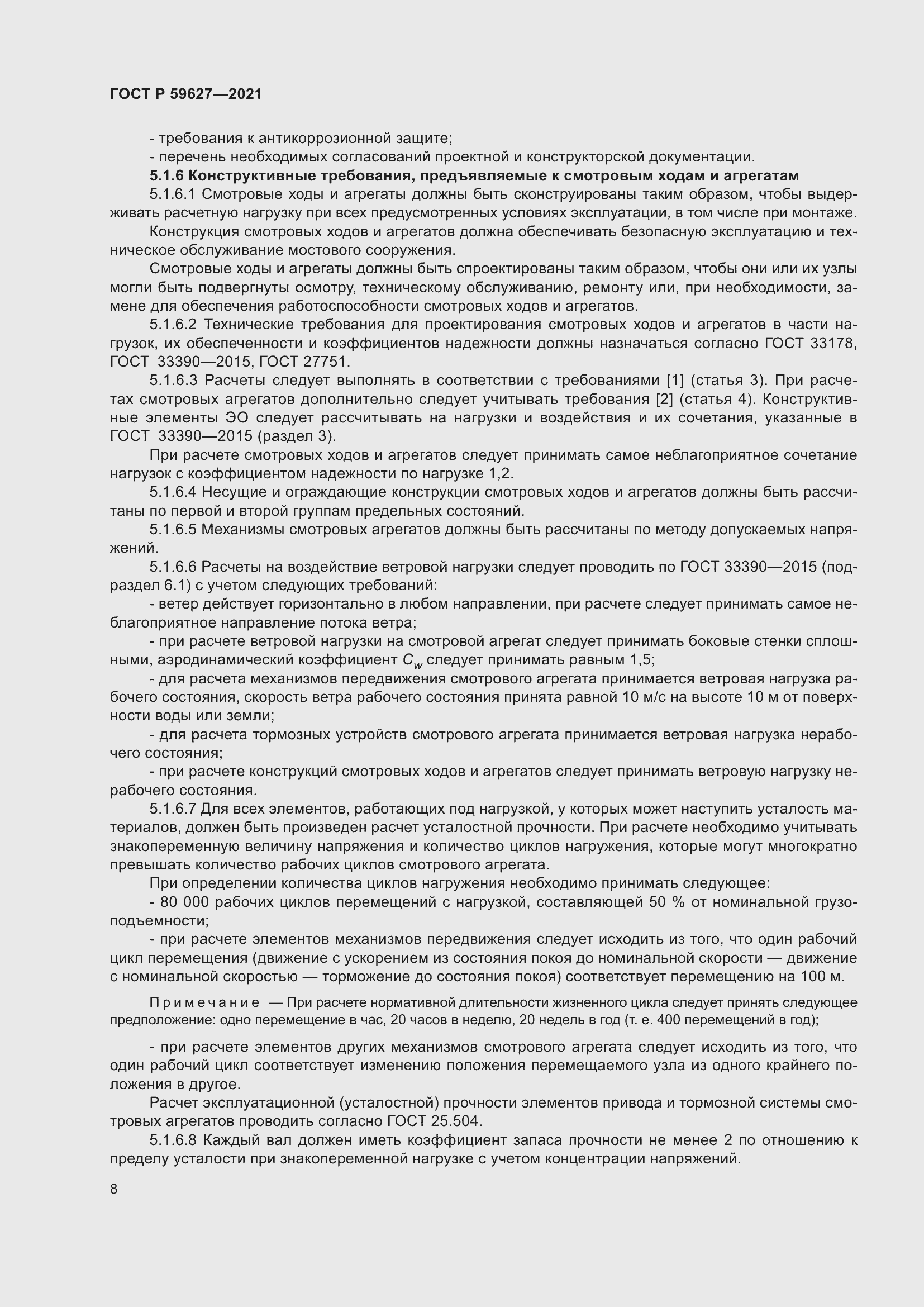 Страница 12 ГОСТ Р 59627-2021