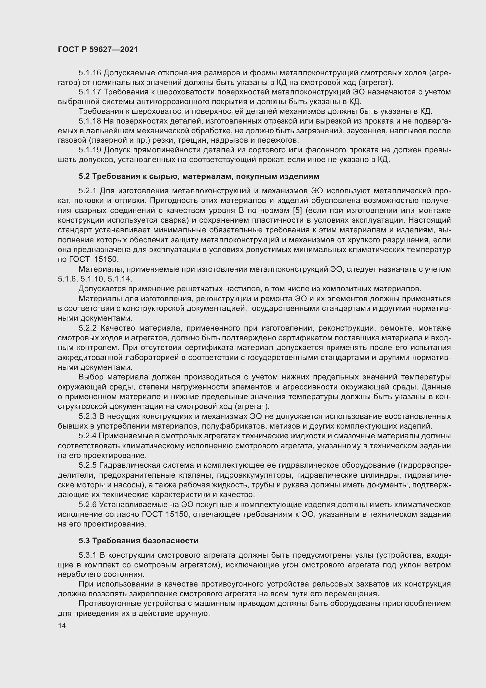 Страница 18 ГОСТ Р 59627-2021