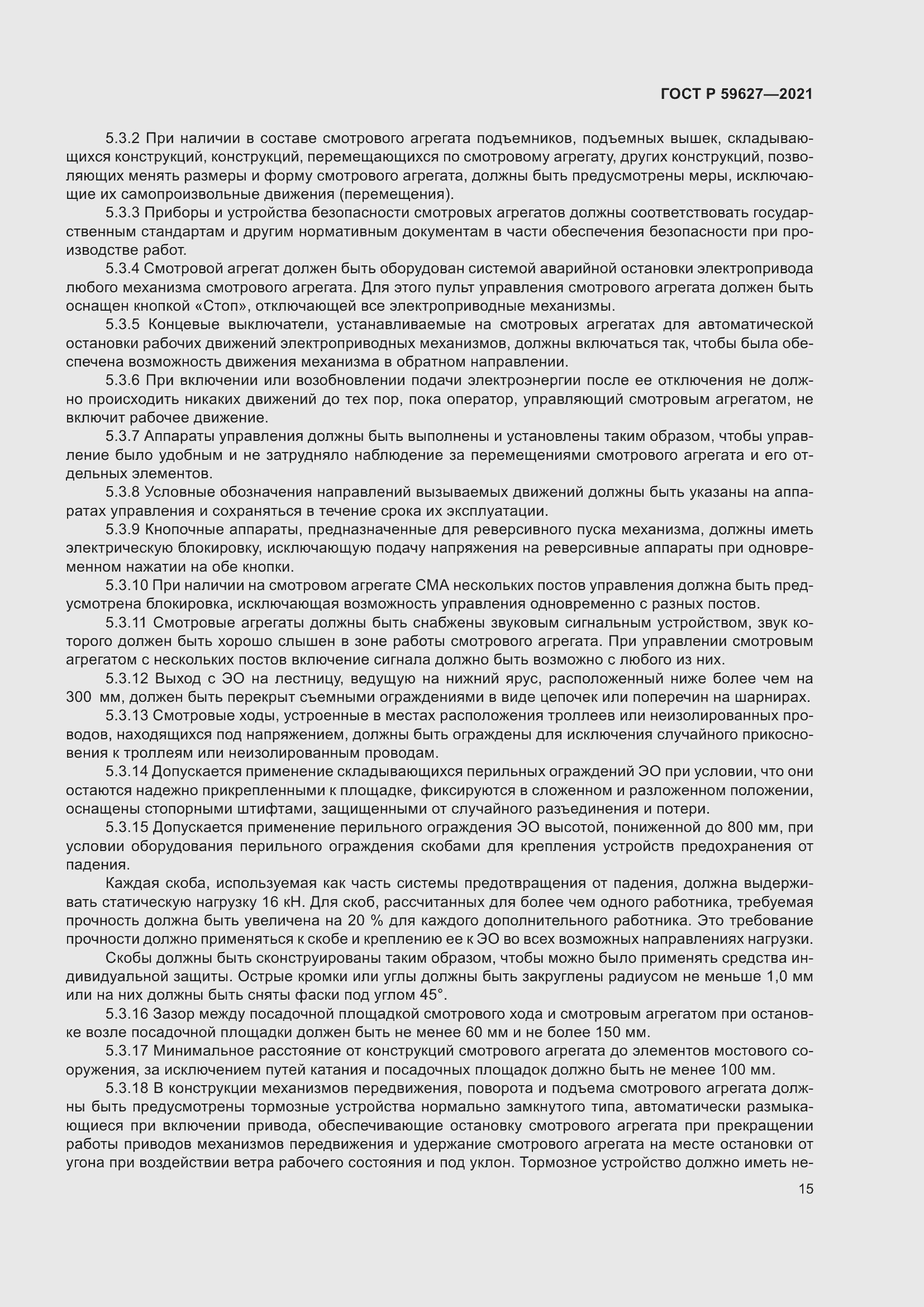 Страница 19 ГОСТ Р 59627-2021