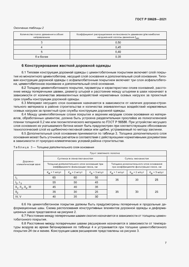 Страница 10 ГОСТ Р 59628-2021