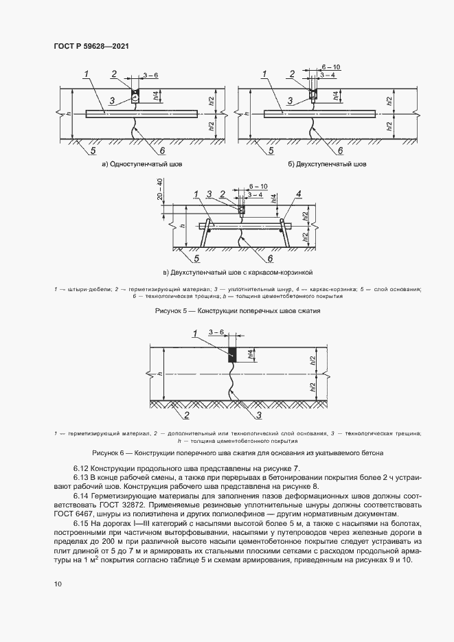 Страница 13 ГОСТ Р 59628-2021