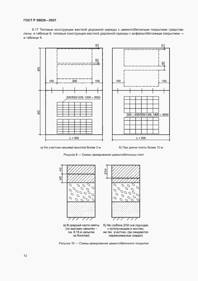 Страница 15 ГОСТ Р 59628-2021