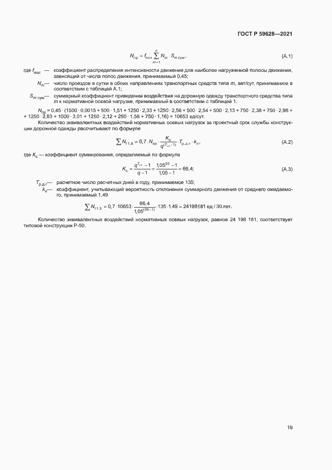 Страница 22 ГОСТ Р 59628-2021