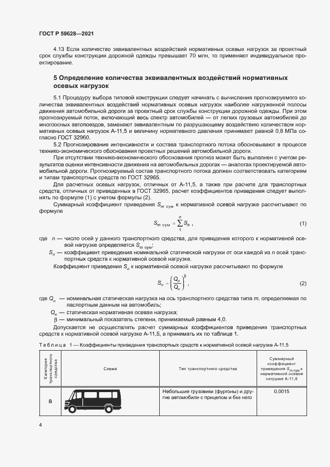 Страница 7 ГОСТ Р 59628-2021
