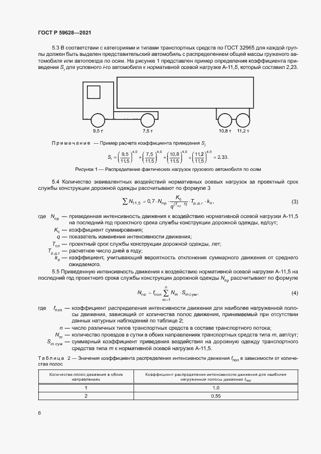 Страница 9 ГОСТ Р 59628-2021