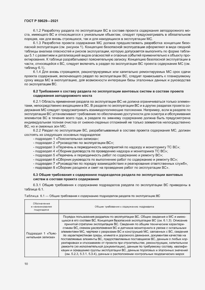 Страница 13 ГОСТ Р 59629-2021