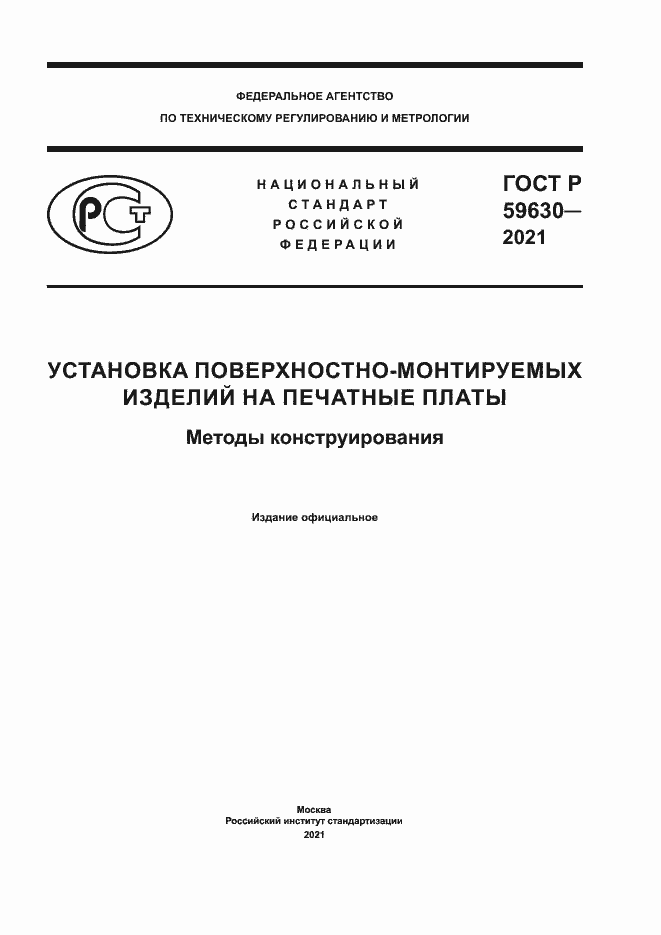Страница 1 ГОСТ Р 59630-2021