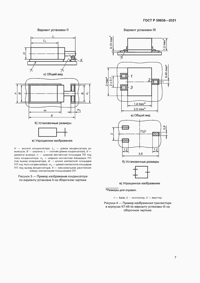 Страница 10 ГОСТ Р 59630-2021