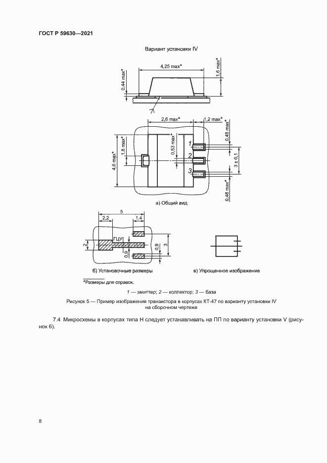 Страница 11 ГОСТ Р 59630-2021