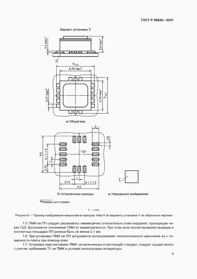 Страница 12 ГОСТ Р 59630-2021